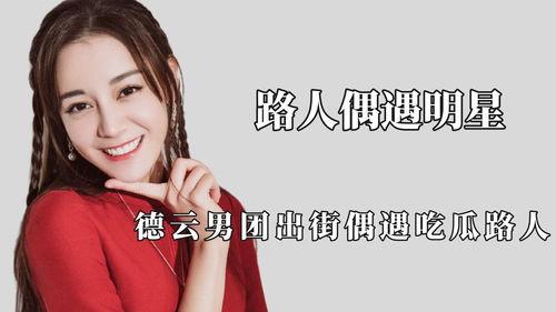 明星吃瓜福利网,揭秘娱乐圈幕后故事，带你畅游八卦盛宴