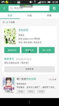 季风吃瓜小说百度云网盘